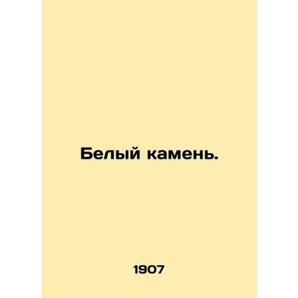 White stone. In Russian /Belyy kamen.
