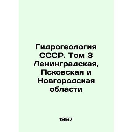 Hydrogeology of the USSR. Volume 3, Leningrad, Pskov and Novgorod Regions In Ru
