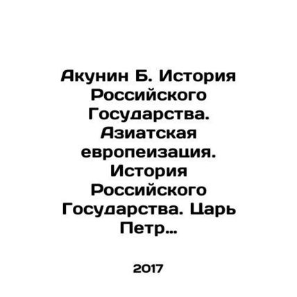 Akunin B. History of the Russian State. Asian Europeanization. History of the