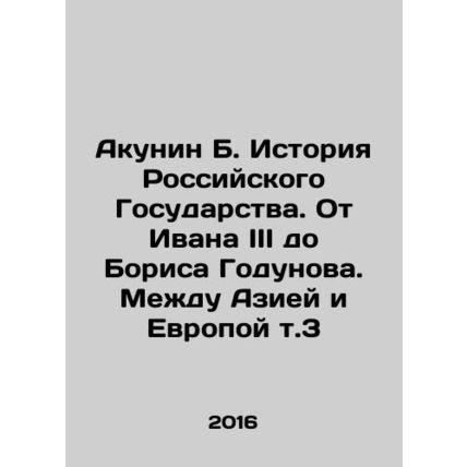 Akunin B. History of the Russian State. From Ivan III to Boris Godunov. Betwee