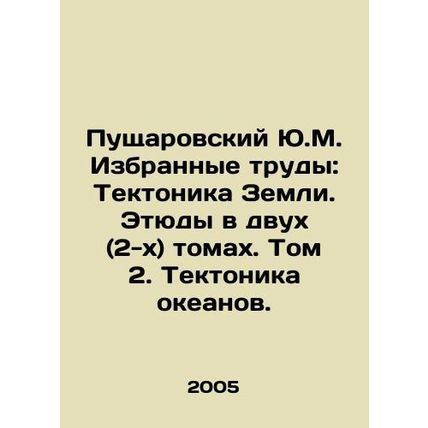 Yu.M. Pushcherovskys Selected Works: Earth Tectonics. Studies in two (2) volume