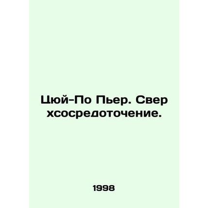 Qu-Po Pierre. Overconcentration. In Russian /Tsyuy-Po Per. Sverkhsosredotochen