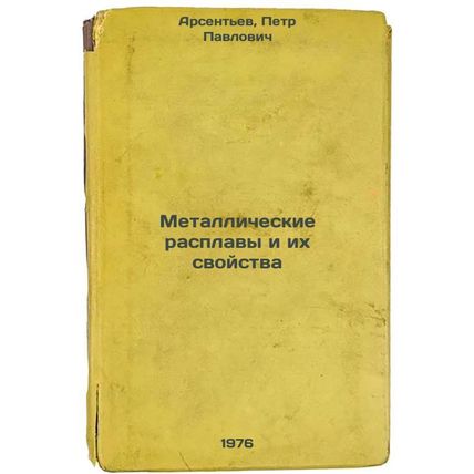 Metallicheskie rasplavy i ikh svoystva. In Russian /Metal melts and their pro...