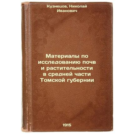 Materialy po issledovaniyu pochv i rastitel'nosti v sredney chasti Tomskoy gu...