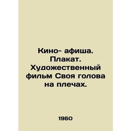 Film poster. Poster. Art film Your head on your shoulders. In Russian (ask us if