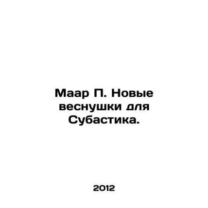 Maar P. New freckles for Subastic. In Russian (ask us if in doubt)/Maar P. Novye