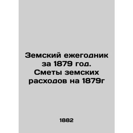 Zemsky Yearbook for 1879. Estimates of zemstvo expenses for 1879 In Russian (ask