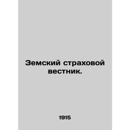 State Insurance Gazette. In Russian (ask us if in doubt)