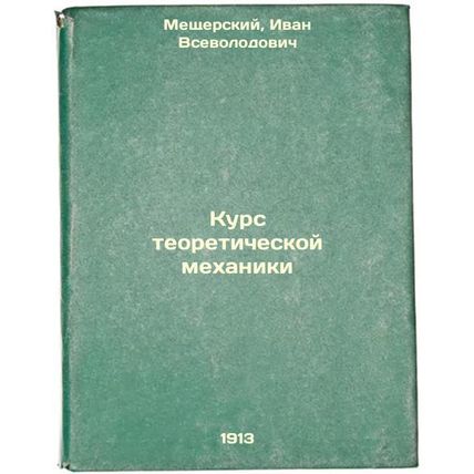 Kurs teoreticheskoy mekhaniki. In Russian /Course in theoretical mechanics