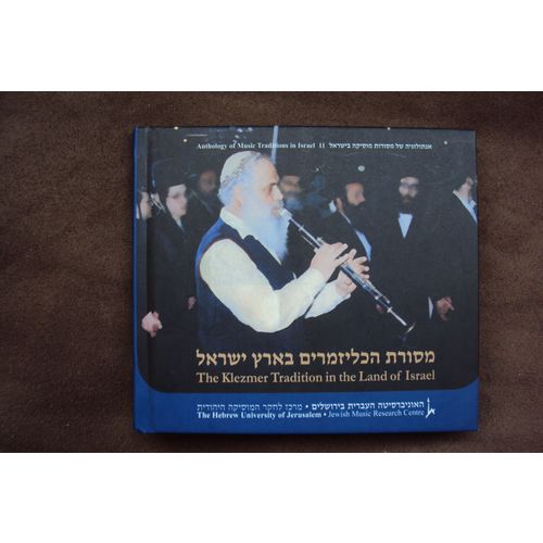 The Klezmer Tradition in the Land of Israel CD and Book Combined.