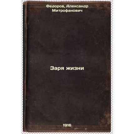 Zarya zhizni. In Russian /Dawn of Life