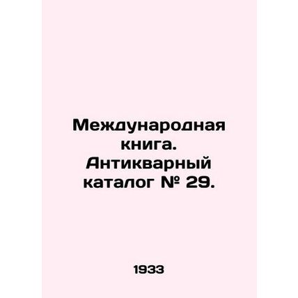 International Book. Antique Catalogue # 29. In Russian (ask us if in doubt)/Mez