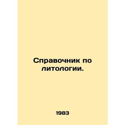 Handbook of Lithology. In Russian /Spravochnik po litologii.