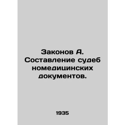 Laws A. Drafting forensic documents./Zakonov A. Sostavlenie sudebnomeditsinskik