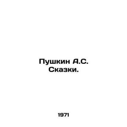Pushkin A.S. Tales. In Russian /Pushkin A.S. Skazki.