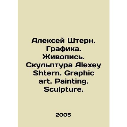 Alexey Stern. Graphics. Painting. Alexey Shtern. Graphic art. Painting. Sculptu