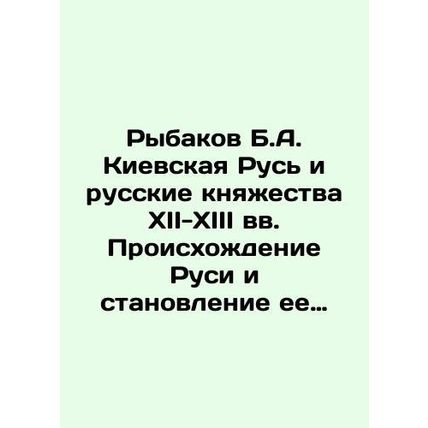 Rybakov B.A. Kievan Rus and the Russian Principalities of XII-XIII centuries. T