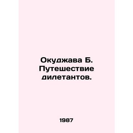 Okujawa B. The journey of amateurs. In Russian /Okudzhava B. Puteshestvie dilet