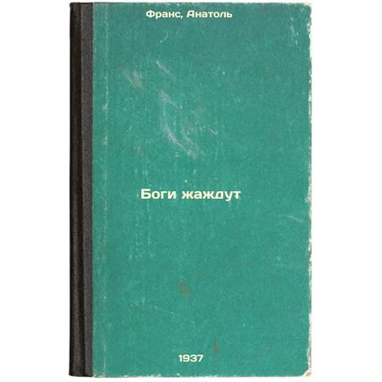 Bogi zhazhdut. In Russian /Gods are thirsty