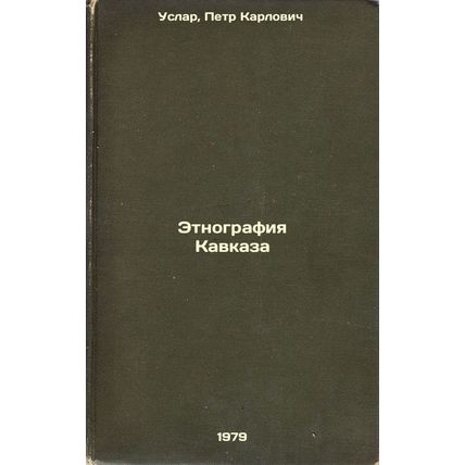 Etnografiya Kavkaza/Ethnography of the Caucasus In Russian