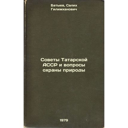 Sovety Tatarskoy ASSR i voprosy okhrany prirody/Councils of the Tatar ASSR an...