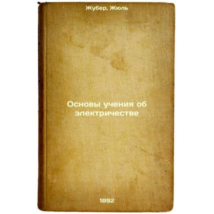 Osnovy ucheniya ob elektrichestve. In Russian /Basics of Electricity Teaching