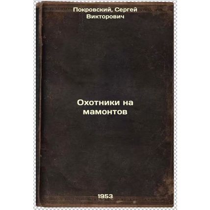 Okhotniki na mamontov. In Russian /Mammoth Hunters