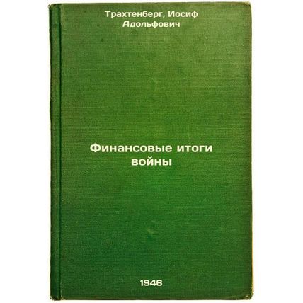 Finansovye itogi voyny. In Russian /Financial Outcome of the War