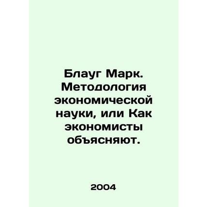 Blaug Mark. The Methodology of Economic Science, or As Economists Explore. In R