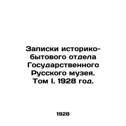 Notes from the Historical and Domestic Department of the State Russian Museum.