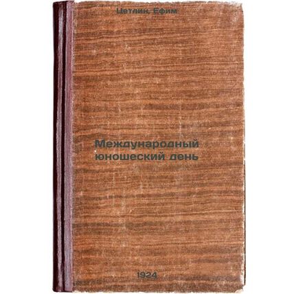 Mezhdunarodnyy yunosheskiy den'. In Russian /International Youth Day