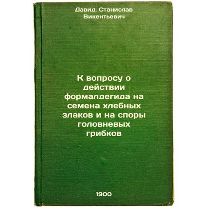 K voprosu o deystvii formaldegida na semena khlebnykh zlakov i na spory golov...
