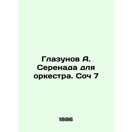 A. Glazunovs Serenade for Orchestra. Soc 7 In Russian /Glazunov A. Serenada dly