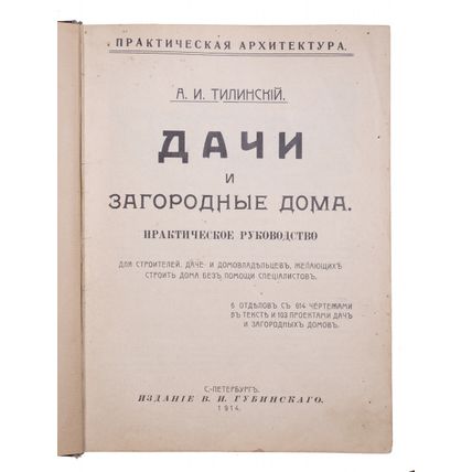 Dachi i zagorodnye doma. In Russian /Cottages and country houses