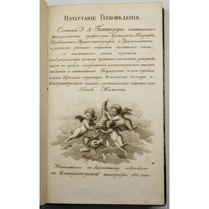 Nachertanie gerbovedeniya. In Russian /Definition of stamp duty.