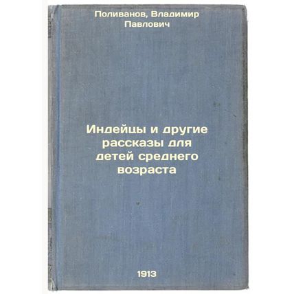Indeytsy i drugie rasskazy dlya detey srednego vozrasta. In Russian /Indians ...
