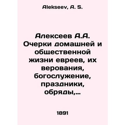 Alexeev A.A. Essays on the domestic and social life of Jews, their beliefs, wor