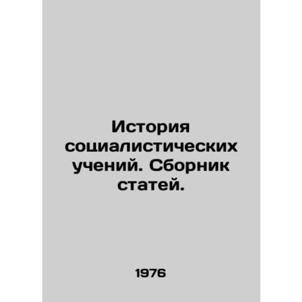 History of Socialist Teachings. A collection of articles. In Russian /Istoriya