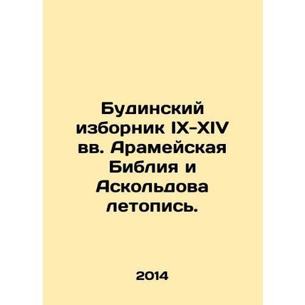 Budin Elections of the 9th-14th Centuries Aramaic Bible and Askold Chronicle.
