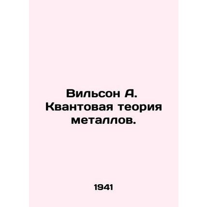 Wilson A. Quantum theory of metals. In Russian /Vilson A. Kvantovaya teoriya