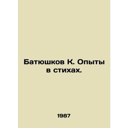 Batyushkov K. Experiments in Poems. In Russian /Batyushkov K. Opyty v stikhakh.