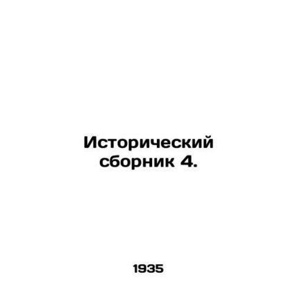 Historical Digest 4. In Russian /Istoricheskiy sbornik 4.