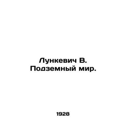 Lunkevich V. The Underground World. In Russian /Lunkevich V. Podzemnyy mir.
