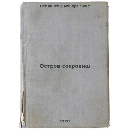 Ostrov sokrovishch/Treasure Island In Russian