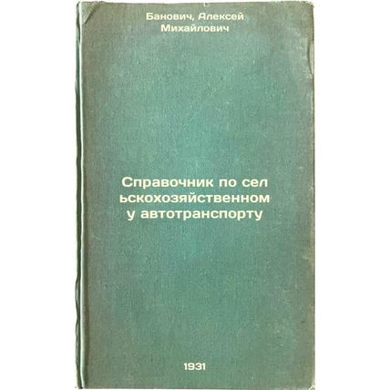 Spravochnik po sel'skokhozyaystvennomu avtotransportu. In Russian /Directory ...