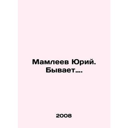 Yuri Mamleev. In Russian (ask us if in doubt)/Mamleev Yuriy. Byvaet.