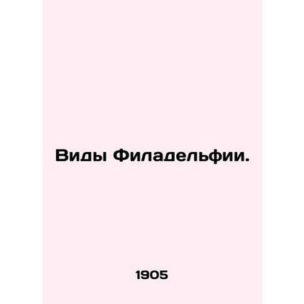 Views of Philadelphia. In Russian (ask us if in doubt)/Vidy Filadel'fii.