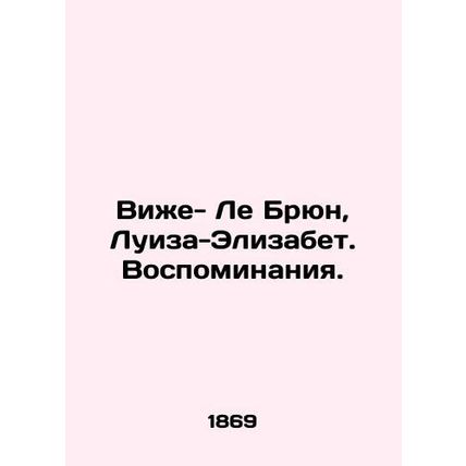 Vige- Le Brune, Louise-Elisabeth. Memories. In French (ask us if in doubt)/Vizh