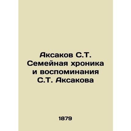 Aksakov S.T. Family Chronicle and Memories of S.T. Aksakov In Russian (ask us