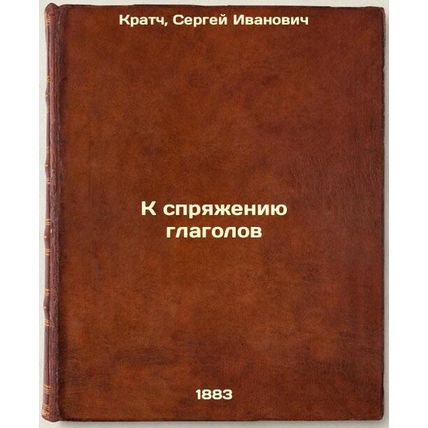 K spryazheniyu glagolov. In Russian /Verb Conjugation
